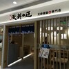 【北京】モール内の天丼屋さん