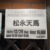 12/29  天馬さんライブ@名古屋CLUB UPSET