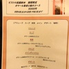 営業日のお知らせ、オマール海老と桃のコース