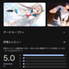 【評価 ★5.0】Google Play で ★5.0 のアプリを探す 。