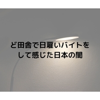 日雇い派遣と日雇いバイト違いは どっちがおすすめ Umecom
