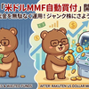 【米国株投資家必見！】楽天証券「米ドルMMF自動買付」開始！配当金・売却代金を無駄なく資金運用する方法【ジャンク株にさようなら！】