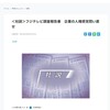 「メディア全体、社会全体の問題」の視点～フジテレビ・中居性暴力問題の地方紙の社説、論説
