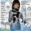 なんと『別冊映画秘宝　東宝特撮女優大全集』が復刊されていた件