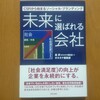 未来に選ばれる会社（森摂＋オルタナ編集部）