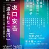 『家』高橋弘希(著)の感想【老婆を殺して良心が痛むか】