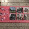 「＃映える風景を探して」展＠町田市立国際版画美術館