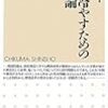 三土修平『頭を冷やすための靖国論』　小島毅『靖国史観』(ちくま新書)レビュー