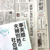 『夫婦別姓と事実婚の社会学』の著者、東京新聞に登場