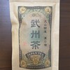 溝口宿のお茶。武州茶。