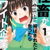 『社畜が異世界に飛ばされたと思ったらホワイト企業だった』が面白い！