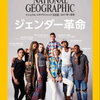 ナショナル ジオグラフィック日本版2017年1月号「ジェンダー革命」