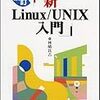 メンテナンス専用LINUX情報