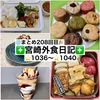 【🌐まとめ208回目🎉】🚩宮崎外食日記‼️⭐️1036〜⭐️1040❇️「ピラ☆キラ」❇️「PATISSERIE 9」❇️「chaga」❇️「ANDCOFFEE」❇️「フードバランスラボ」
