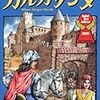 日本カルカソンヌ教会・横浜予選会2014年が5月24日に開催されます