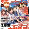 今電撃PS2 Vol.367という雑誌にとんでもないことが起こっている？