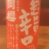 阿櫻(あざくら)…日本酒