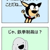 【犬漫画】お尻ペンペンと鉄拳制裁
