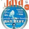 ゆとりなJavaプログラマが読むといいかもしれないオープンソースソフトウェア