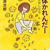 amazon　Kindle日替わりセール　整体かれんだー　旬な身体になる (文春文庫) 片山 洋次郎 Kindle版　￥ 299 