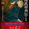 【参考文献】「戦国武将列伝１　東北編」