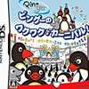 今DSのピングーのワクワクカーニバルにいい感じでとんでもないことが起こっている？