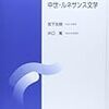 恋愛・ジェンダー (１) －キリスト教と禁じられた愛（中世・ルネサンス文学第2回）