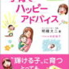 子供の甘えたい気持ち