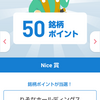 【ポイント投資】STOCK POINT for CONNECT の株ガチャで、銘柄ポイント５０円相当(σ・∀・)σｹﾞｯﾂ!!