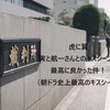 【虎に翼】佐田寅子と星航一とのキスシーンが凄く良かった（朝ドラ史上最高のキスシーンが非常に美しかった）
