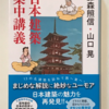 【396】日本建築集中講義（読書感想文110）