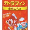 金魚釣りのコツを調べてみた　（道満グリーンパーク）小学生の自由研究みたいwww