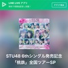 【配信決定】「独り言で語るくらいなら」発売記念 LINELIVE