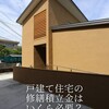 家づくりコラム特集その２（過去記事より）