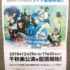 【観劇感想】噂のドマステやで！脳内クラッシュ演劇「DRAMAtical Murder」感想【ドラマダ】【攻めをお姫様抱っこ】