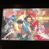 【キングダム　大将軍の帰還】映画館で観るべき！
