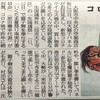 大阪日日新聞に掲載していただきました。
