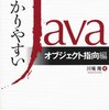  JAVAの本