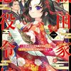 【ラノベレビュー】織田家の悪役令嬢 今世はのんびり過ごすはずがなぜか『女孔明』と呼ばれてます 1【小鳥遊真 】