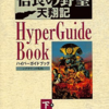 信長の野望・天翔記のゲームの攻略本の中で　どの書籍が最もレアなのか？