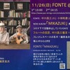 11/26(日)FONTE Live 吉祥寺Strings