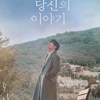 「비와 당신의 이야기」4/28～