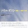 【書評】進化から意識を考える：ハンフリー「ソウルダスト」