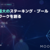 メインネット後のCENNZステーキングが 可能な日本語対応マルチウォレット 『MoonStakeWallet　 ムーンステイクウォレット』