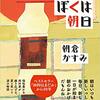 【暖かい話にほっこり】ぼくは朝日