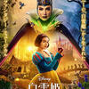 【感想/解説】「白雪姫」批判だらけの実写版！ディズニーファンとしては楽しめた良作ミュージカル！