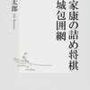 徳川家康の詰め将棋大坂城包囲網