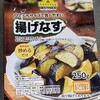 優れものの冷凍揚げなすで美味しい料理を作る＜最近の冷凍食品はすごい！＞