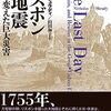 『リスボン大地震』を読んで色々と考えたよ～独裁者カルヴァーリョによる首都直下型地震からの復興