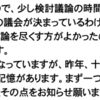 【意見】議会における入札のチェック